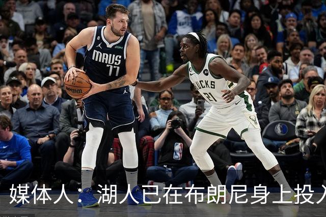 媒体人：湖人已在布朗尼身上投入颇多 或将优先裁掉克内克特